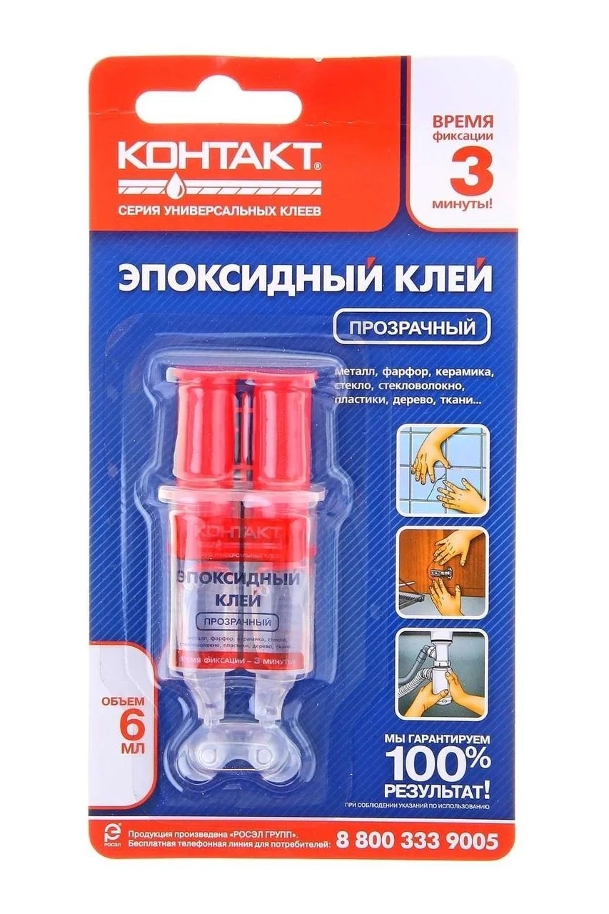 Клей эпоксидный'Контакт' 